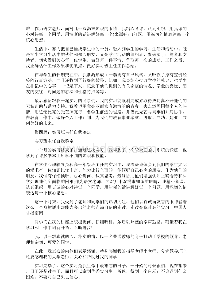 小学班主任实习自我鉴定多篇.docx_第3页