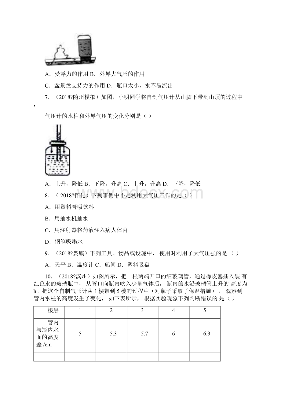 中考物理试题分类汇编专题17大气压文档格式.docx_第3页