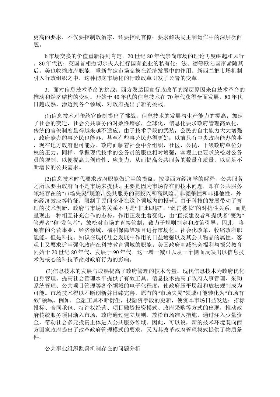 公共事业组织监督机制存在的问题分析.docx_第3页