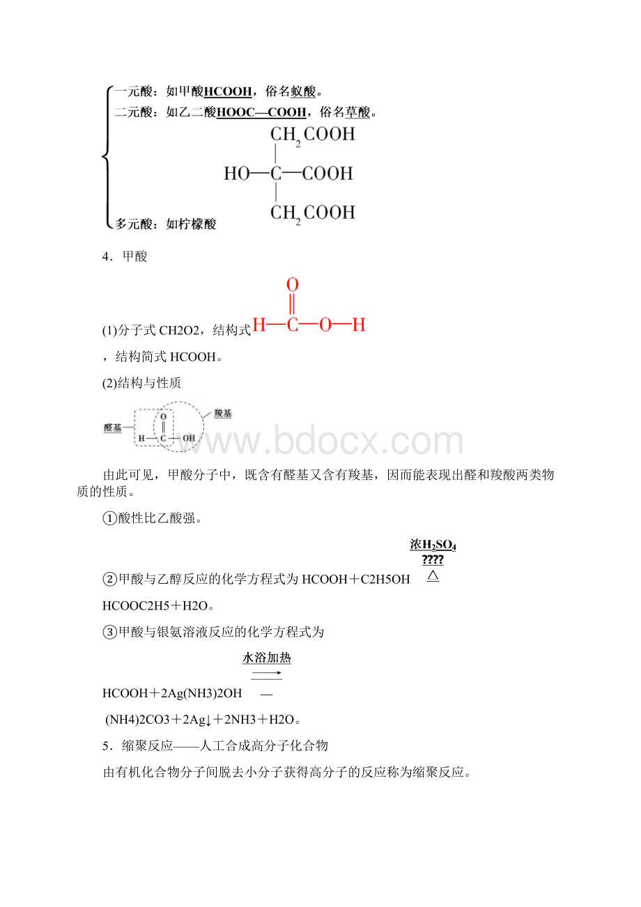 同步苏教化学选修五新突破讲义专题4 第3单元 第2课时 羧酸的性质和应用.docx_第3页