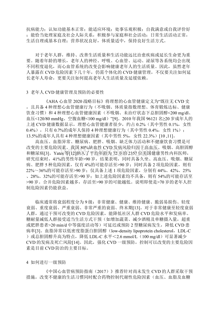 老年人群心血管疾病的健康管理及预防完整版Word文档格式.docx_第2页