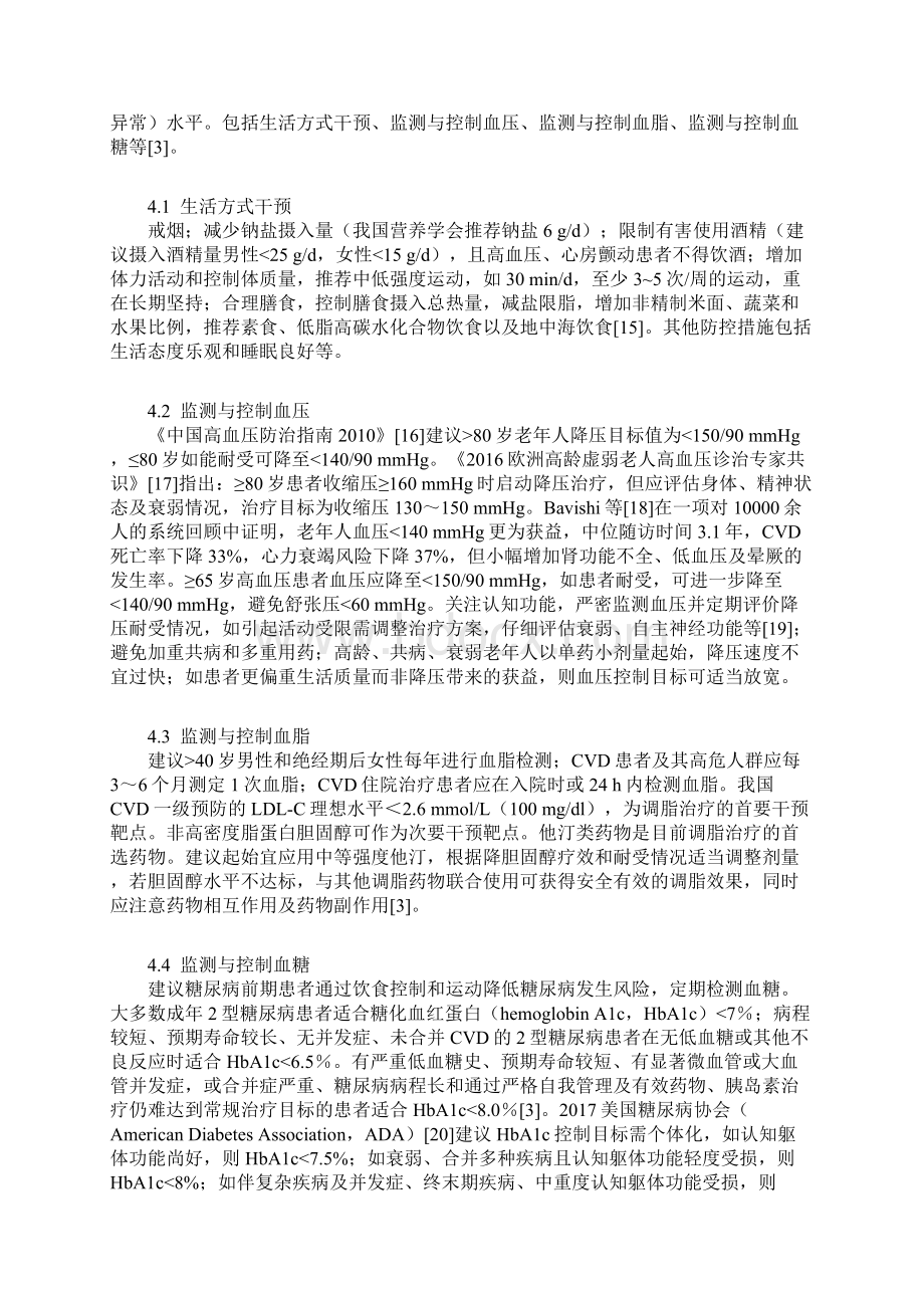 老年人群心血管疾病的健康管理及预防完整版Word文档格式.docx_第3页