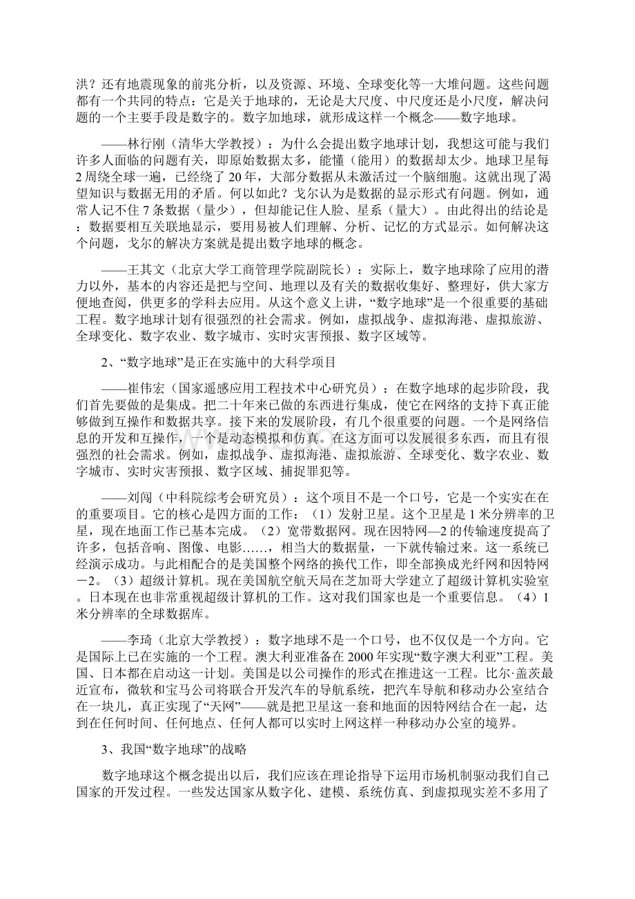 数字黄河工程讲解.docx_第2页