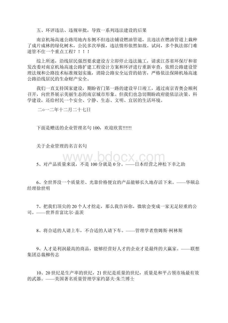 整理h举报南京机场高速公路扩建工程环境影响评价违法Word文档格式.docx_第3页