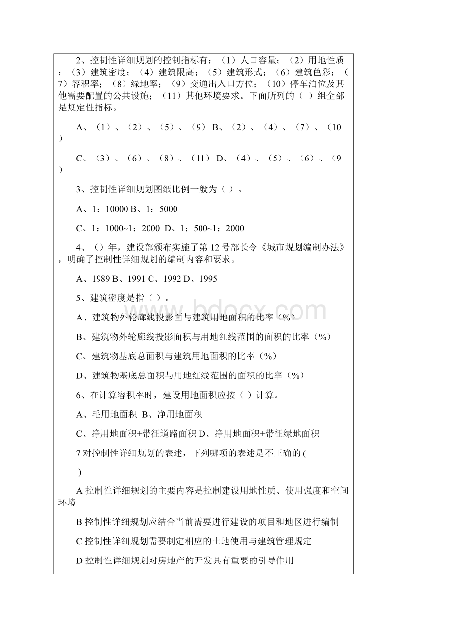 城市控制性详细规划试题及标准答案年级用完整版.docx_第2页