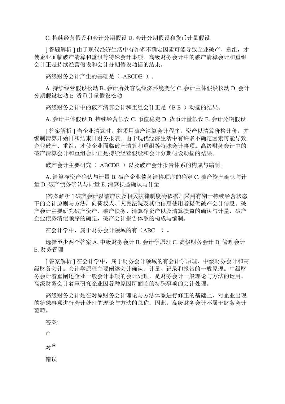 高级财务会计练习题.docx_第2页