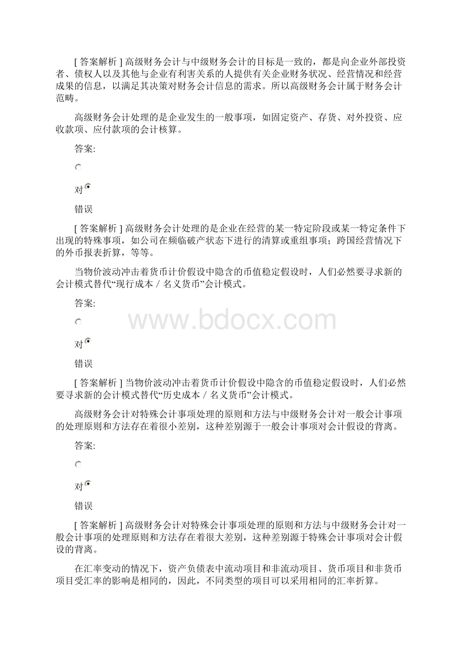 高级财务会计练习题.docx_第3页