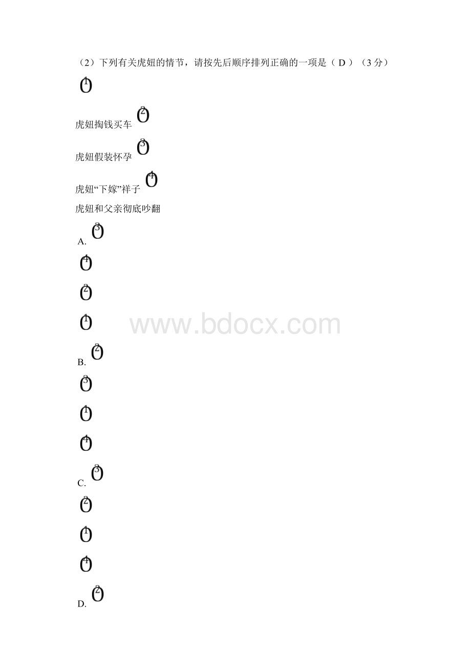 重庆中考模拟测试语文试题参考答案Word文档格式.docx_第3页