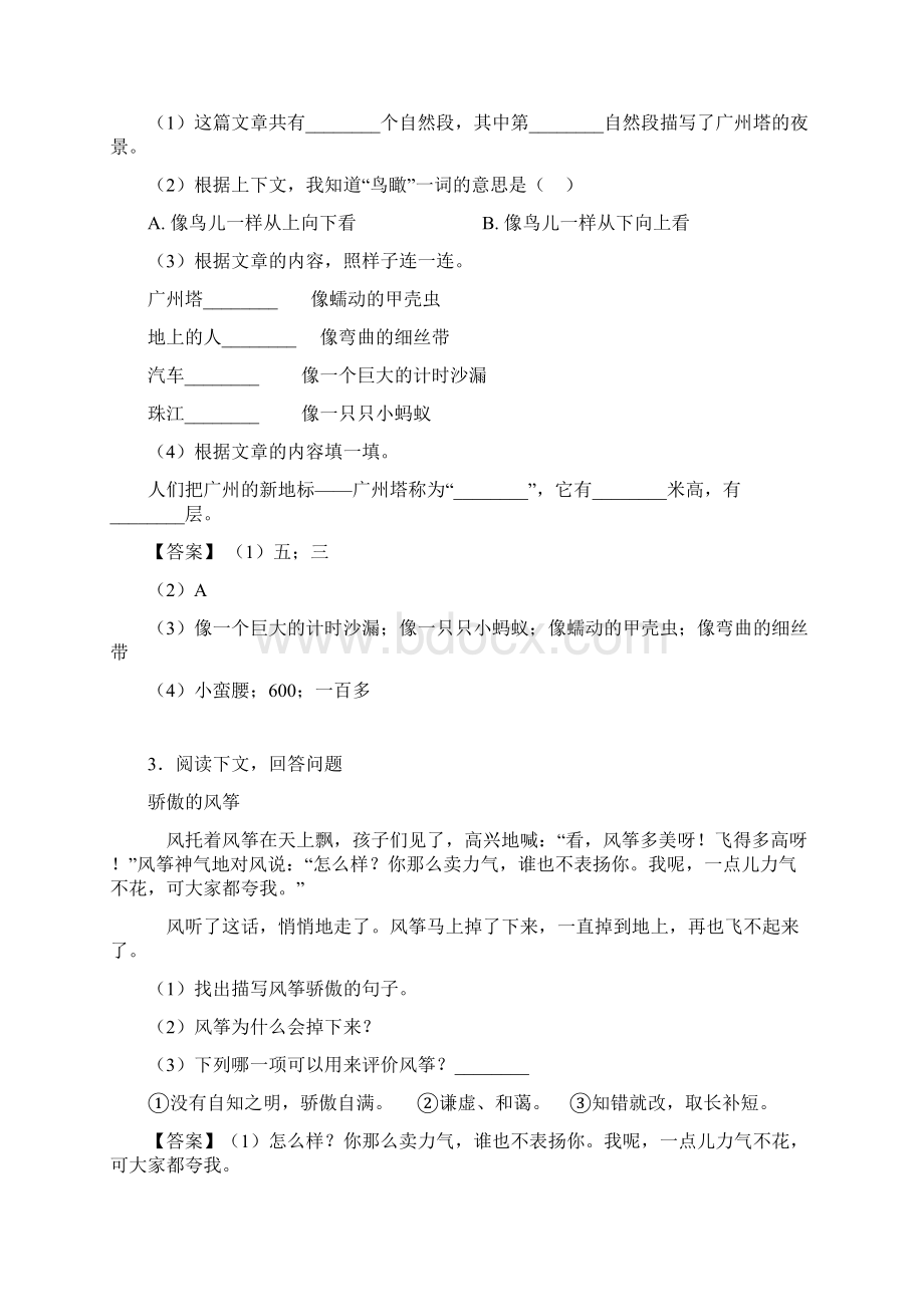 50篇新版部编二年级下册语文课内外阅读理解专项题及答案.docx_第2页