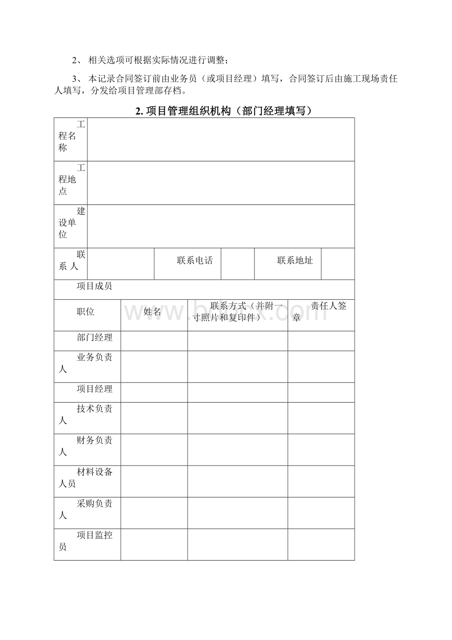 弱电项目工程施工资料.docx_第2页