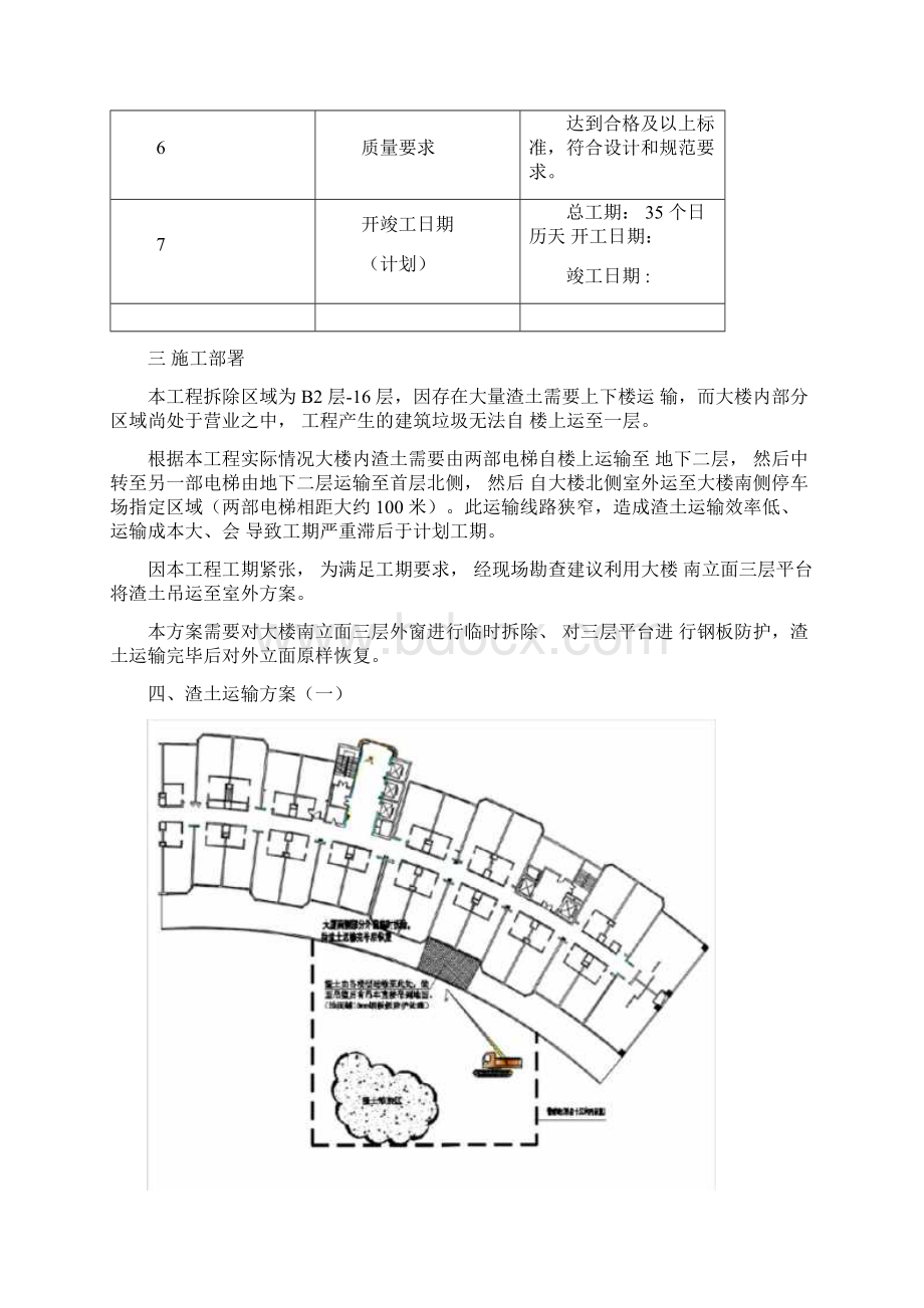 北京世纪金源大饭店渣土运输方案Word格式文档下载.docx_第3页