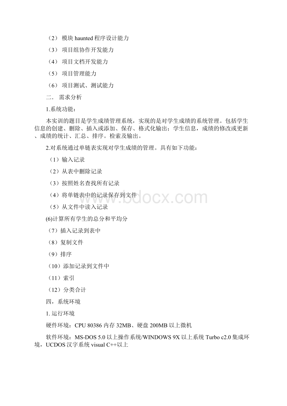 何文培241311030综合设计实训报告终极版副本 2.docx_第2页