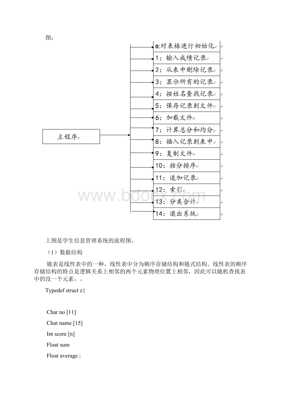 何文培241311030综合设计实训报告终极版副本 2.docx_第3页