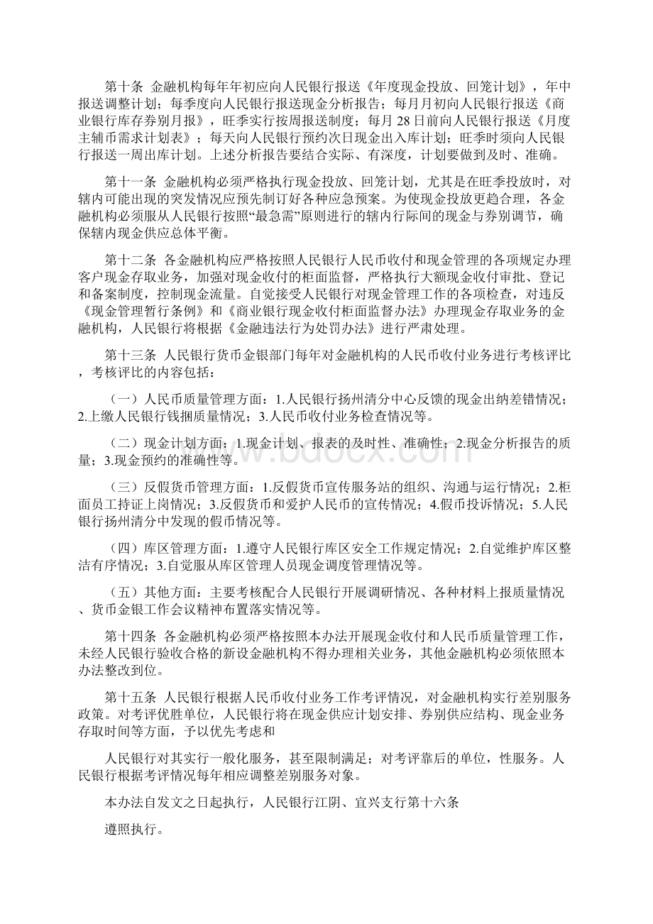 漳州商业银行收付业务管理内部考核制度办法九.docx_第3页