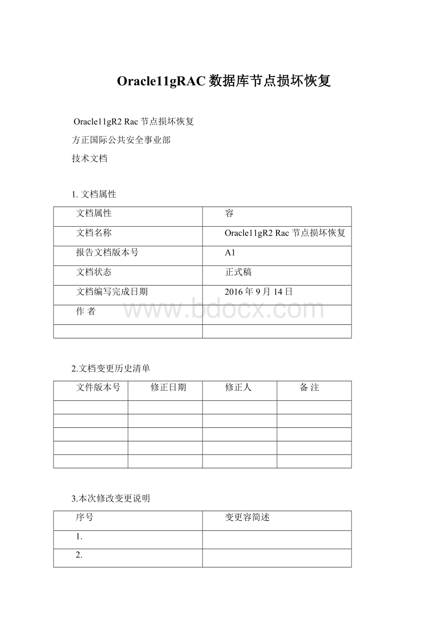 Oracle11gRAC数据库节点损坏恢复.docx_第1页