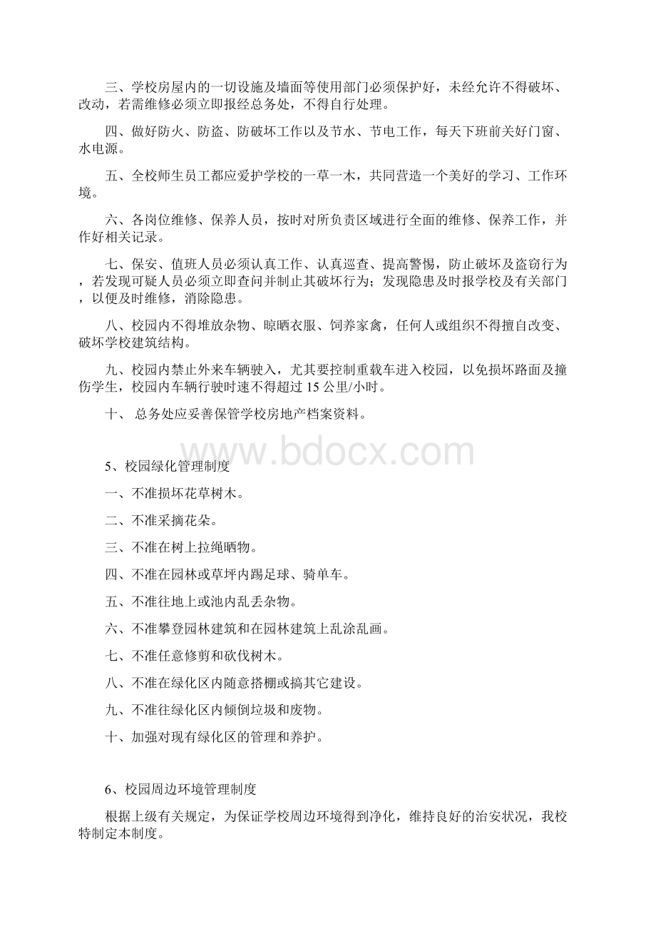 总务管理制度.docx_第3页