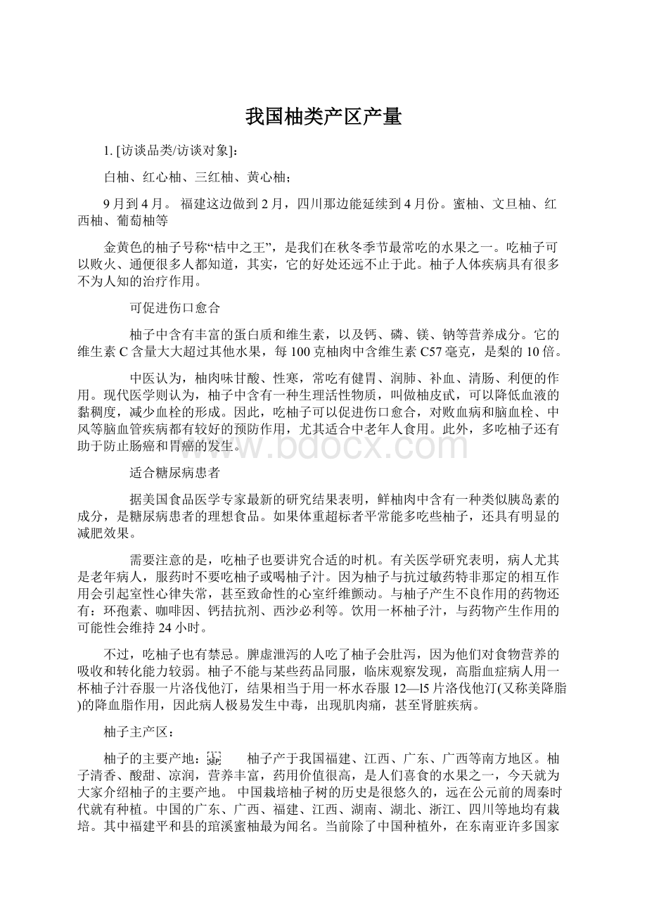 我国柚类产区产量.docx