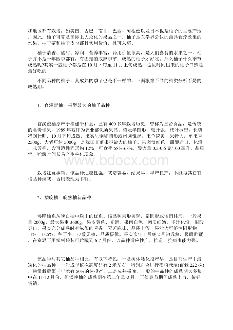 我国柚类产区产量.docx_第2页