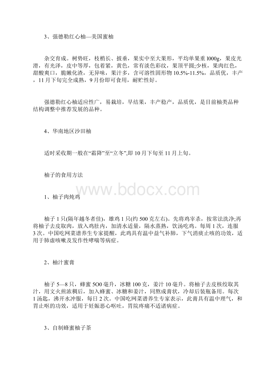 我国柚类产区产量.docx_第3页