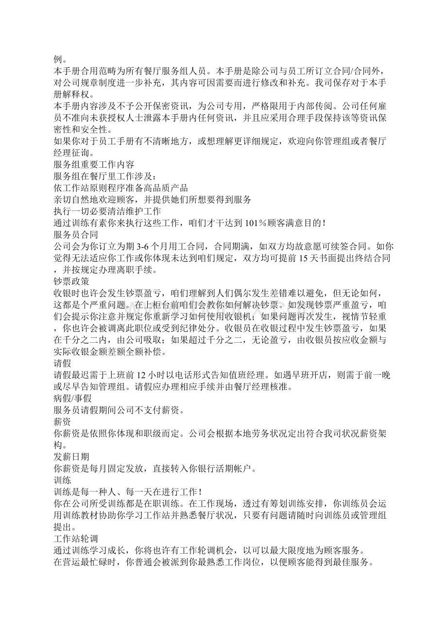 肯德基标准化手册样本Word下载.docx_第2页