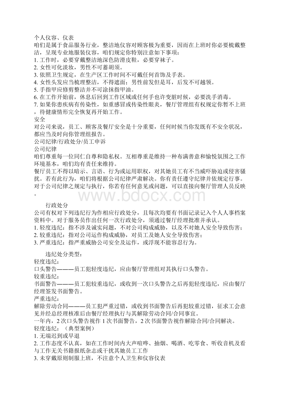 肯德基标准化手册样本Word下载.docx_第3页