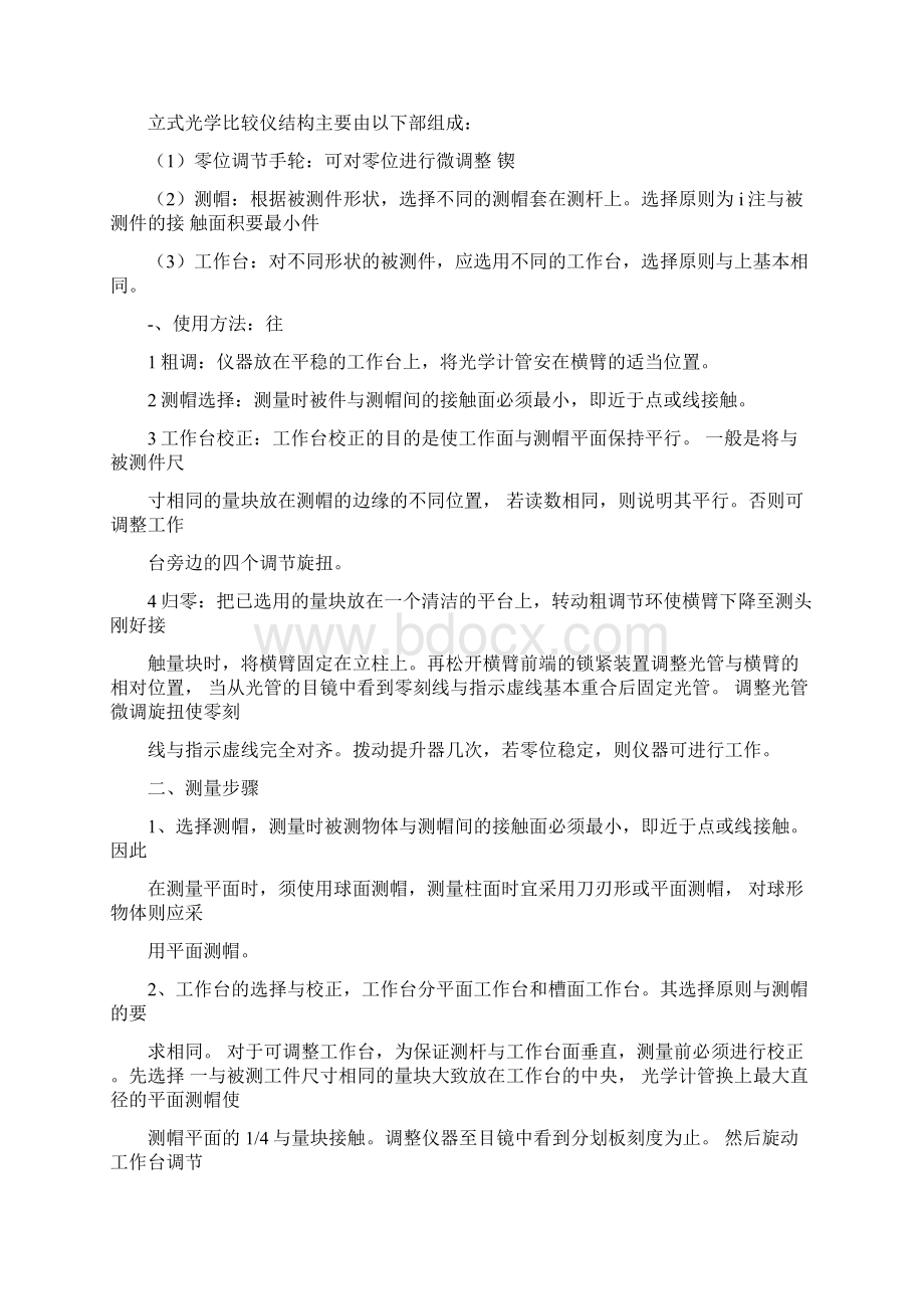 立式光学比较仪和霍尔传感器综合实验报告Word格式.docx_第3页