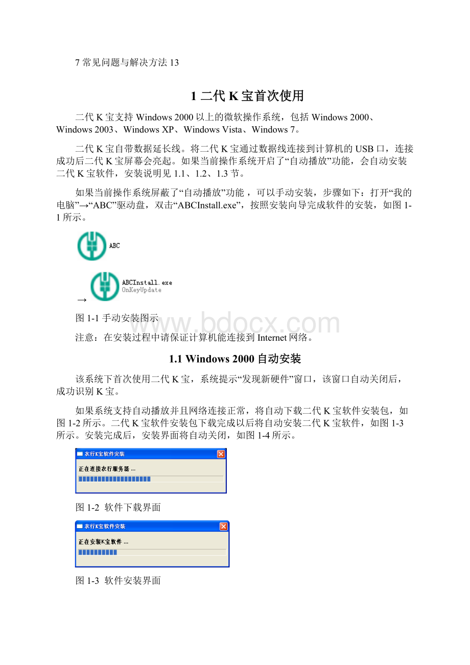 天地融二代K宝使用说明手册.docx_第2页