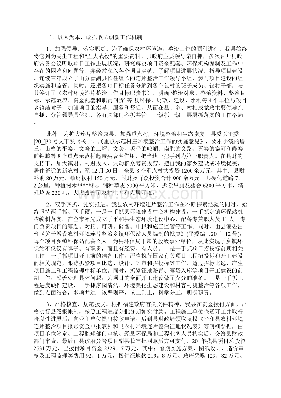 环境污染的心得体会.docx_第3页