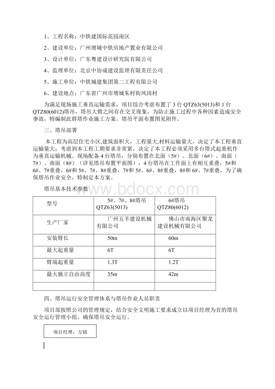 群塔作业施工方案.docx_第2页