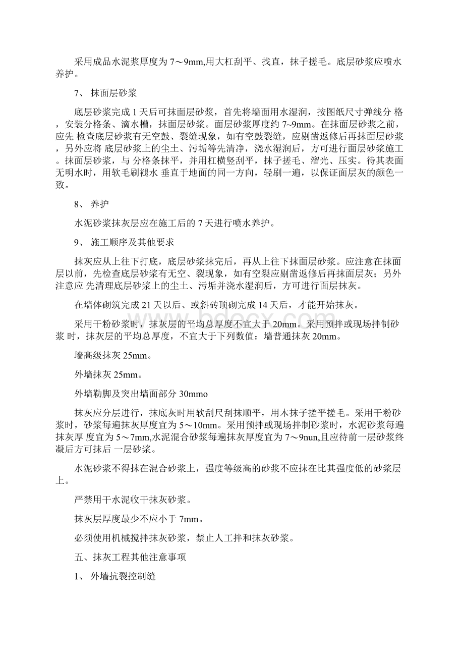 抹灰工程施工技术标准Word下载.docx_第2页