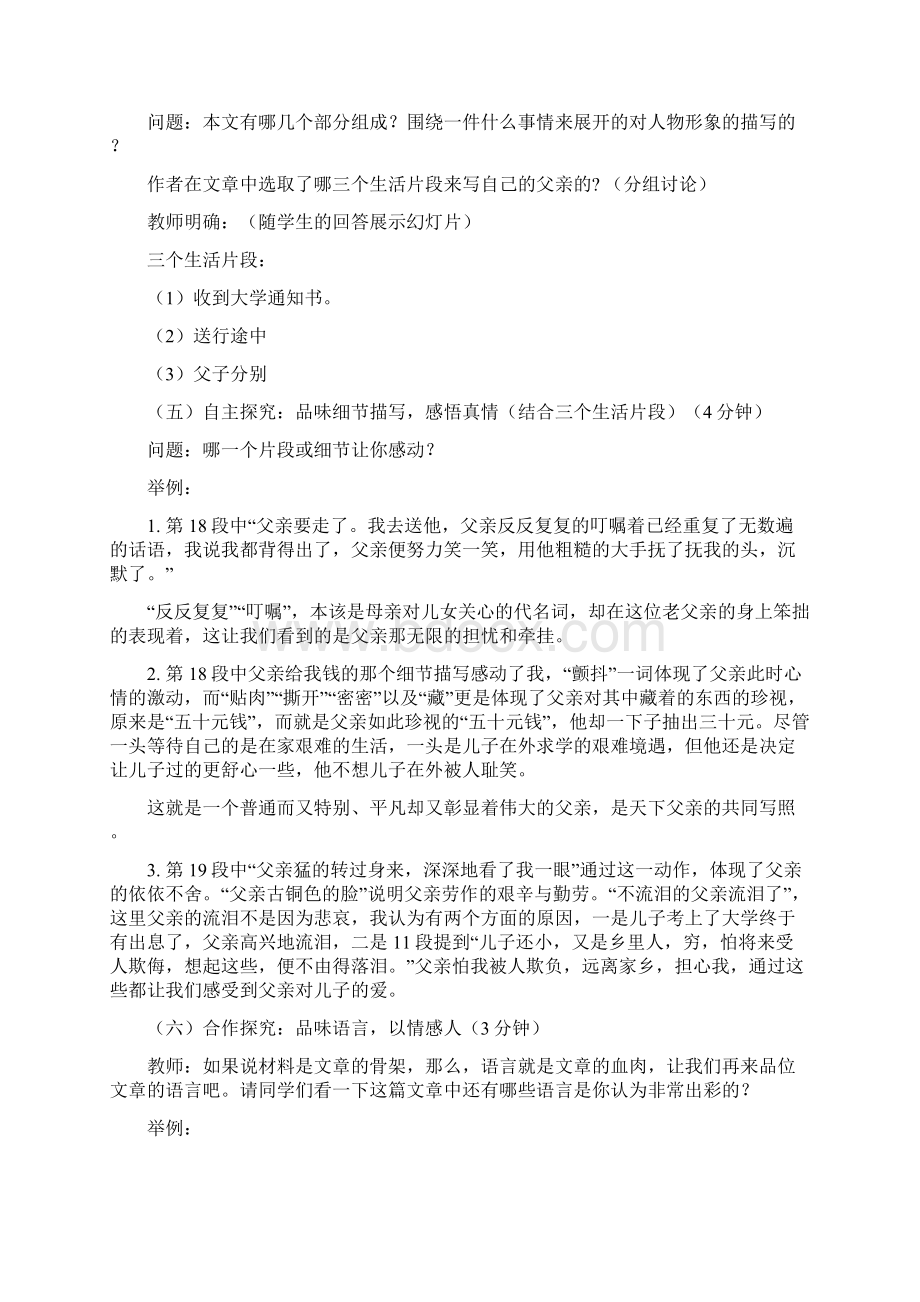 高中语文父亲教学设计学情分析教材分析课后反思.docx_第2页