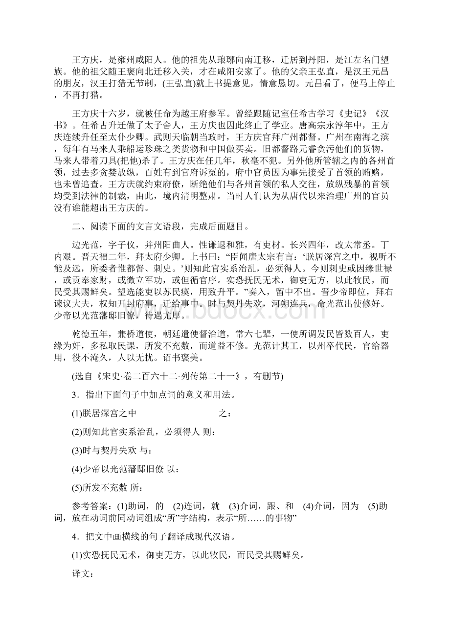 十二文言虚词基础强化练Word下载.docx_第2页