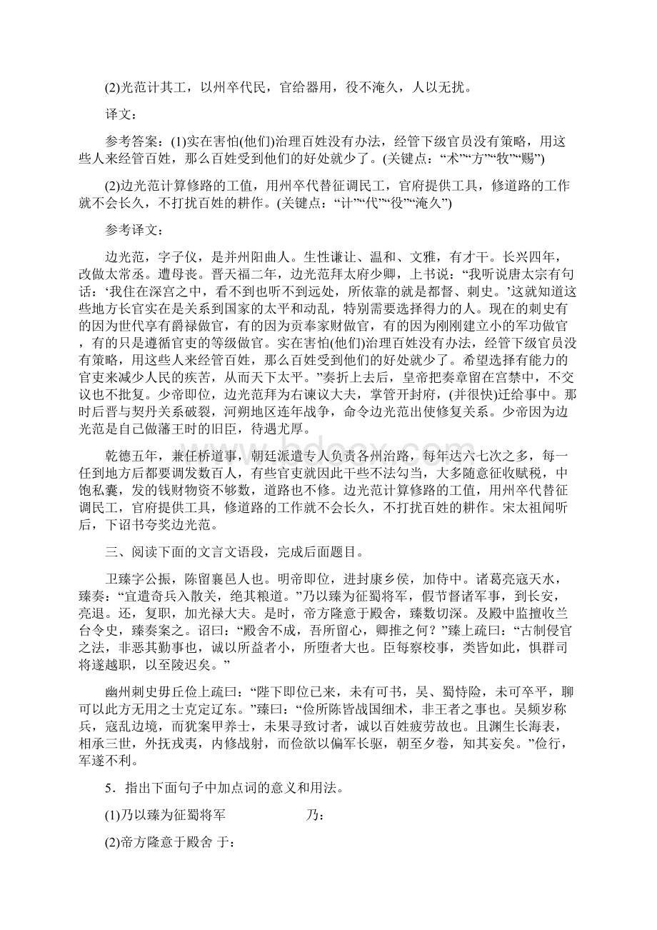 十二文言虚词基础强化练Word下载.docx_第3页