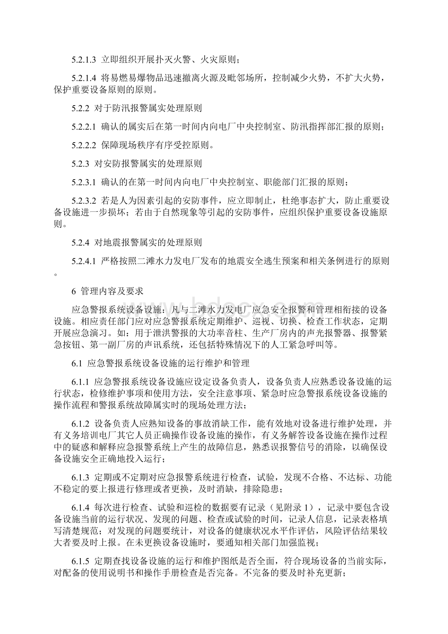 应急警报系统管理要求及标准稿.docx_第3页