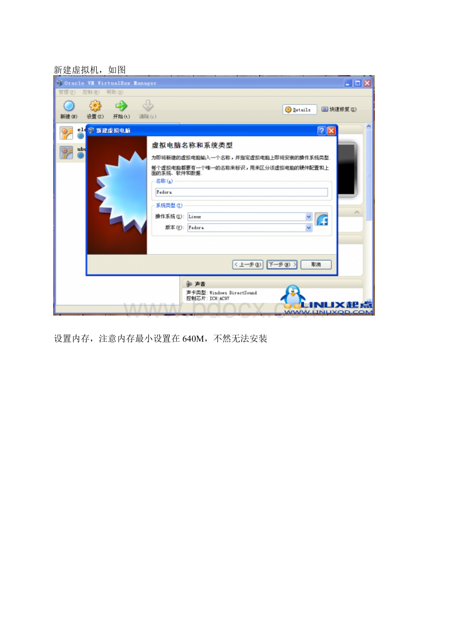 VirtualBox虚拟机安装Fedora15图文教程Word文件下载.docx_第2页