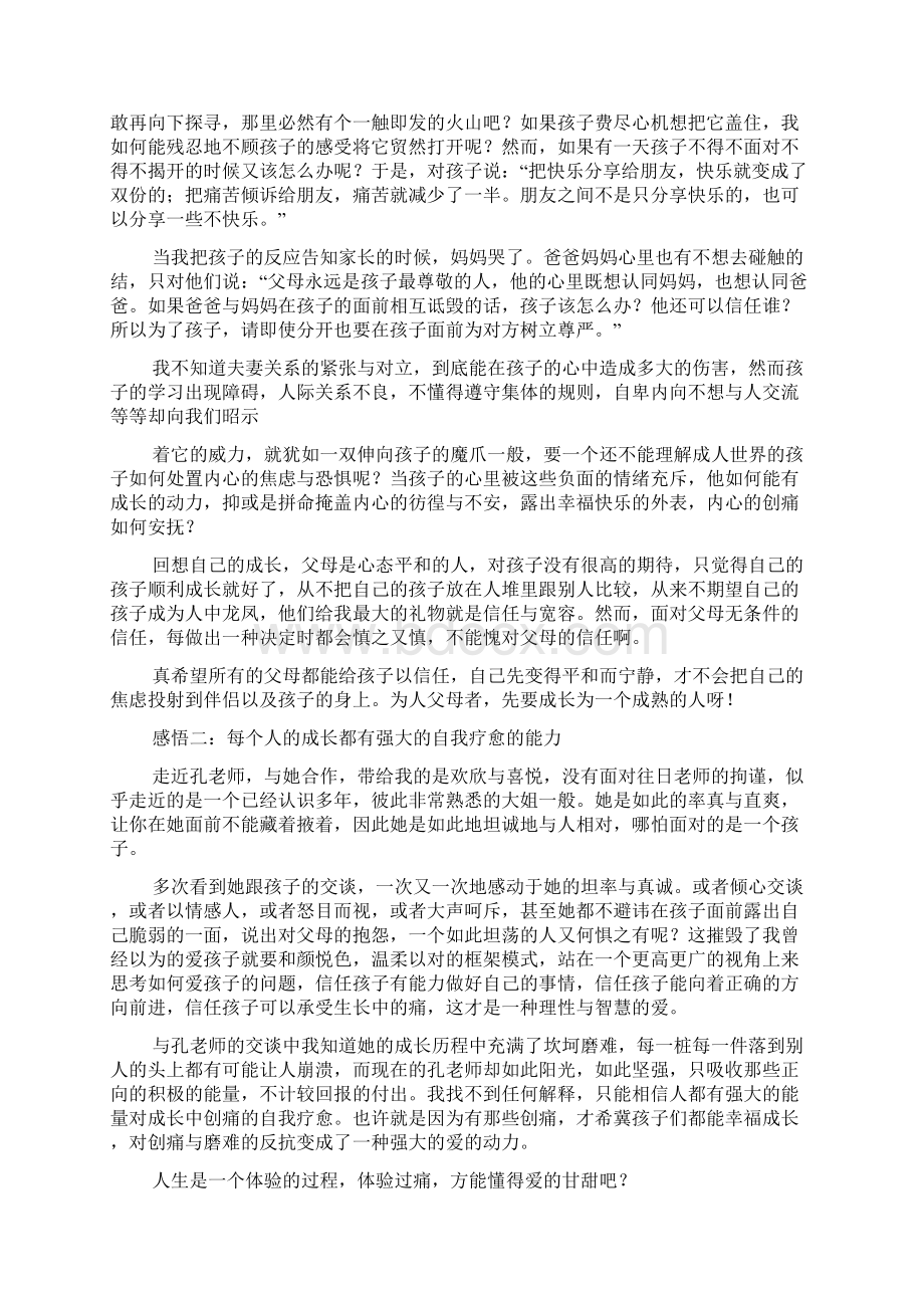 夏令营带队老师总结.docx_第2页