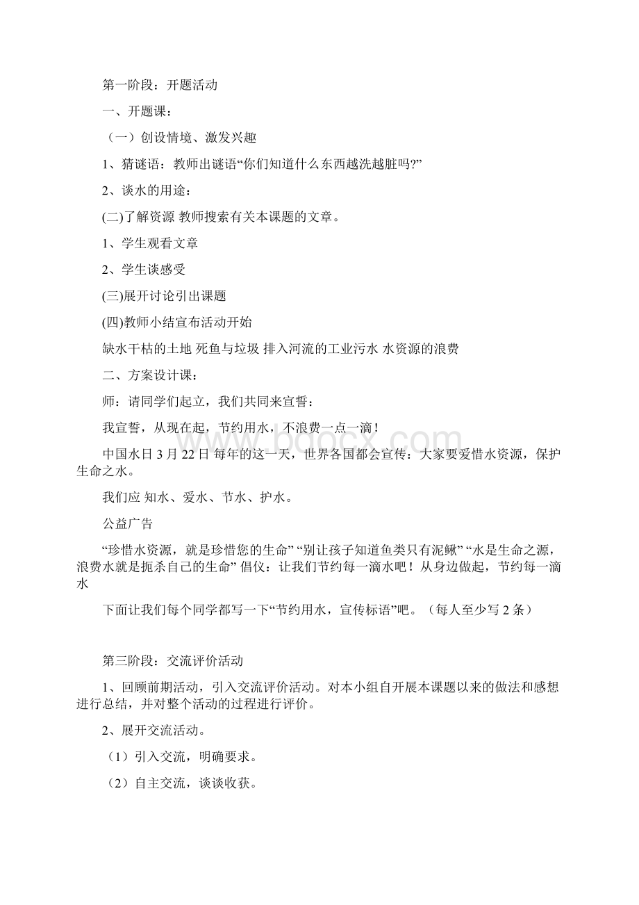 节约用水珍惜水资源教案复习过程Word文档格式.docx_第2页