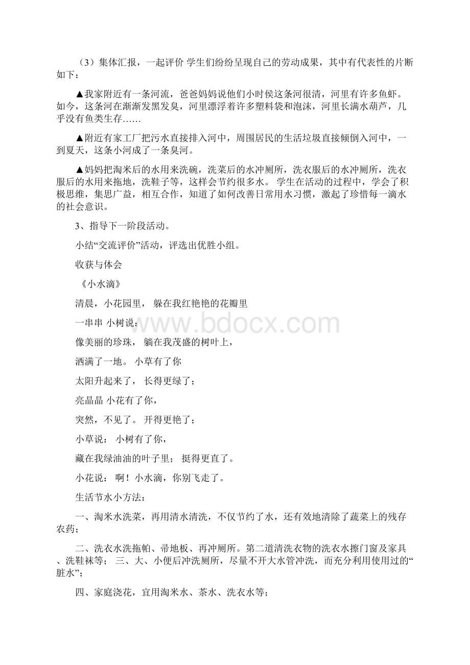 节约用水珍惜水资源教案复习过程Word文档格式.docx_第3页