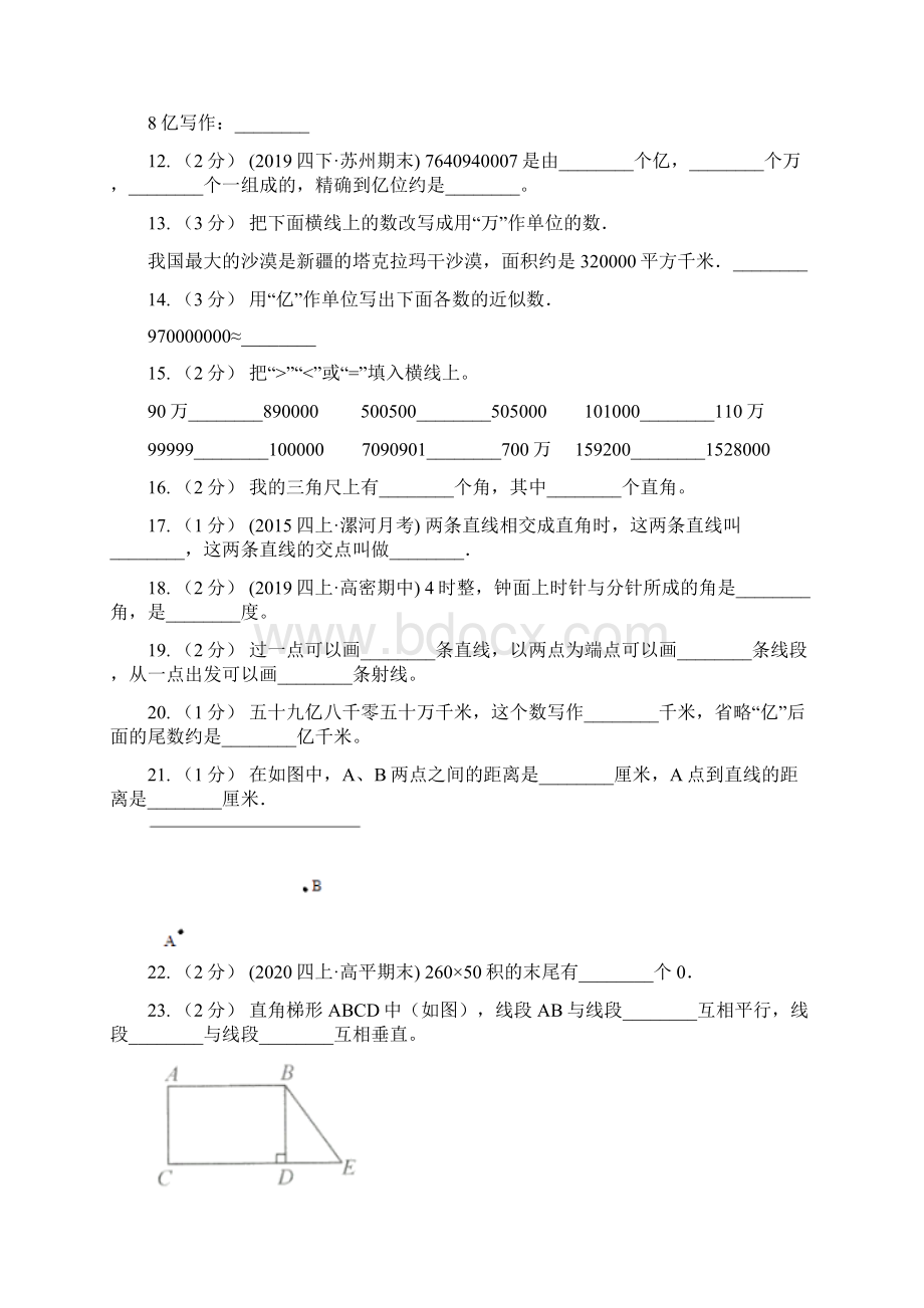 浙江省嘉兴市四年级上学期数学期中卷.docx_第3页