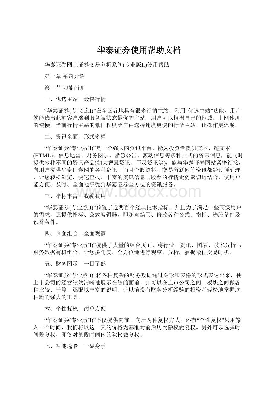 华泰证券使用帮助文档.docx_第1页