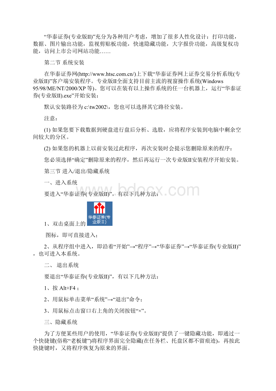 华泰证券使用帮助文档.docx_第3页