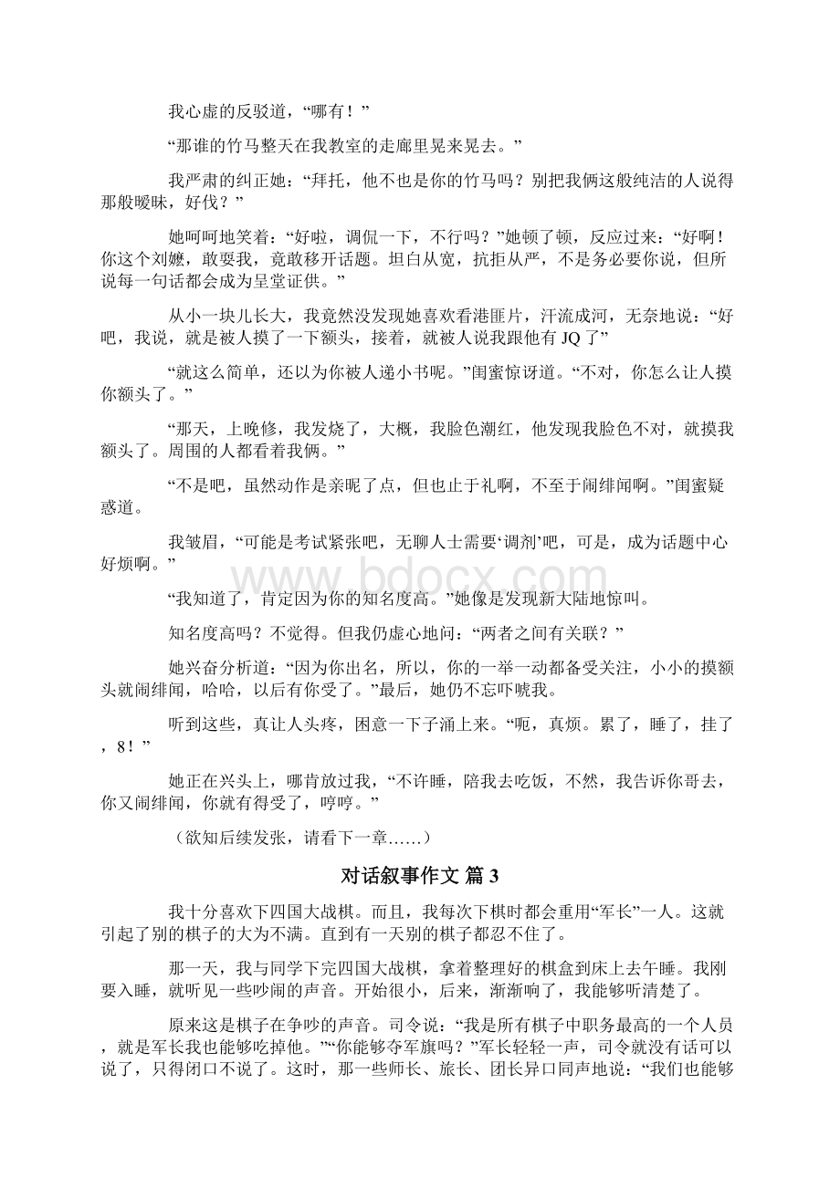 关于对话叙事作文合集七篇.docx_第2页