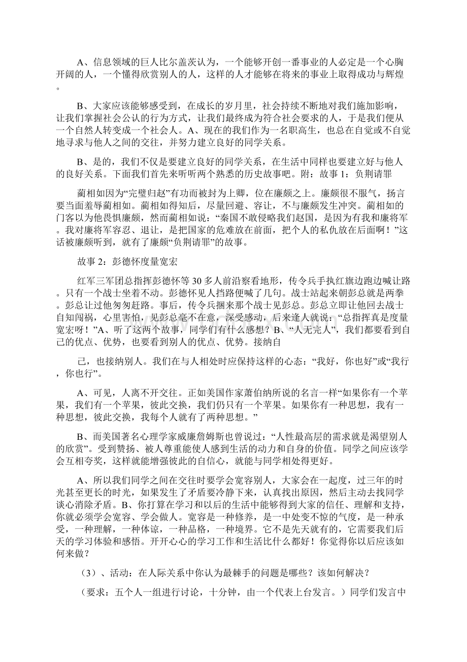 人际关系主题班会活动总结.docx_第3页