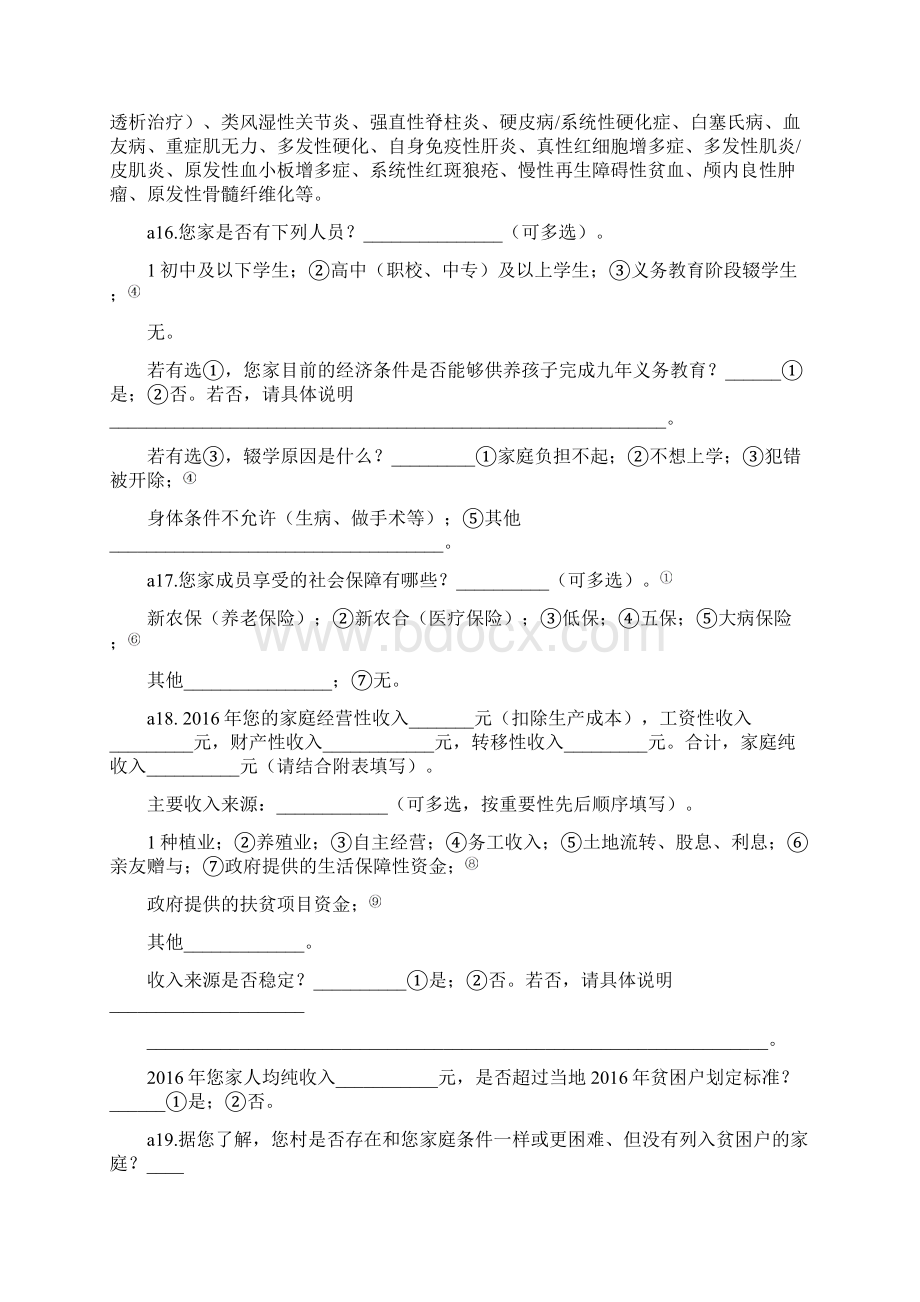 贫困户和脱贫户问卷Word文件下载.docx_第3页