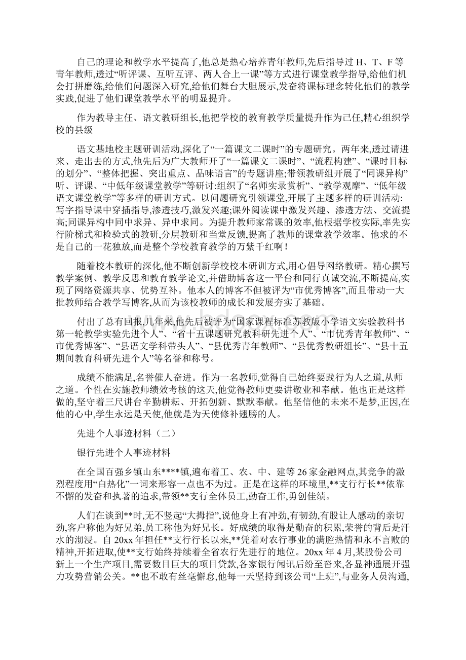 先进事迹材料先进个人事迹材料.docx_第3页