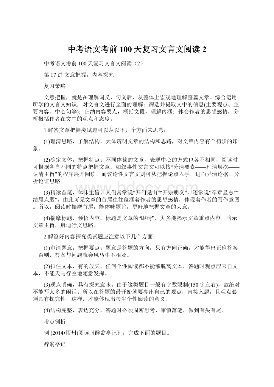 中考语文考前100天复习文言文阅读2.docx