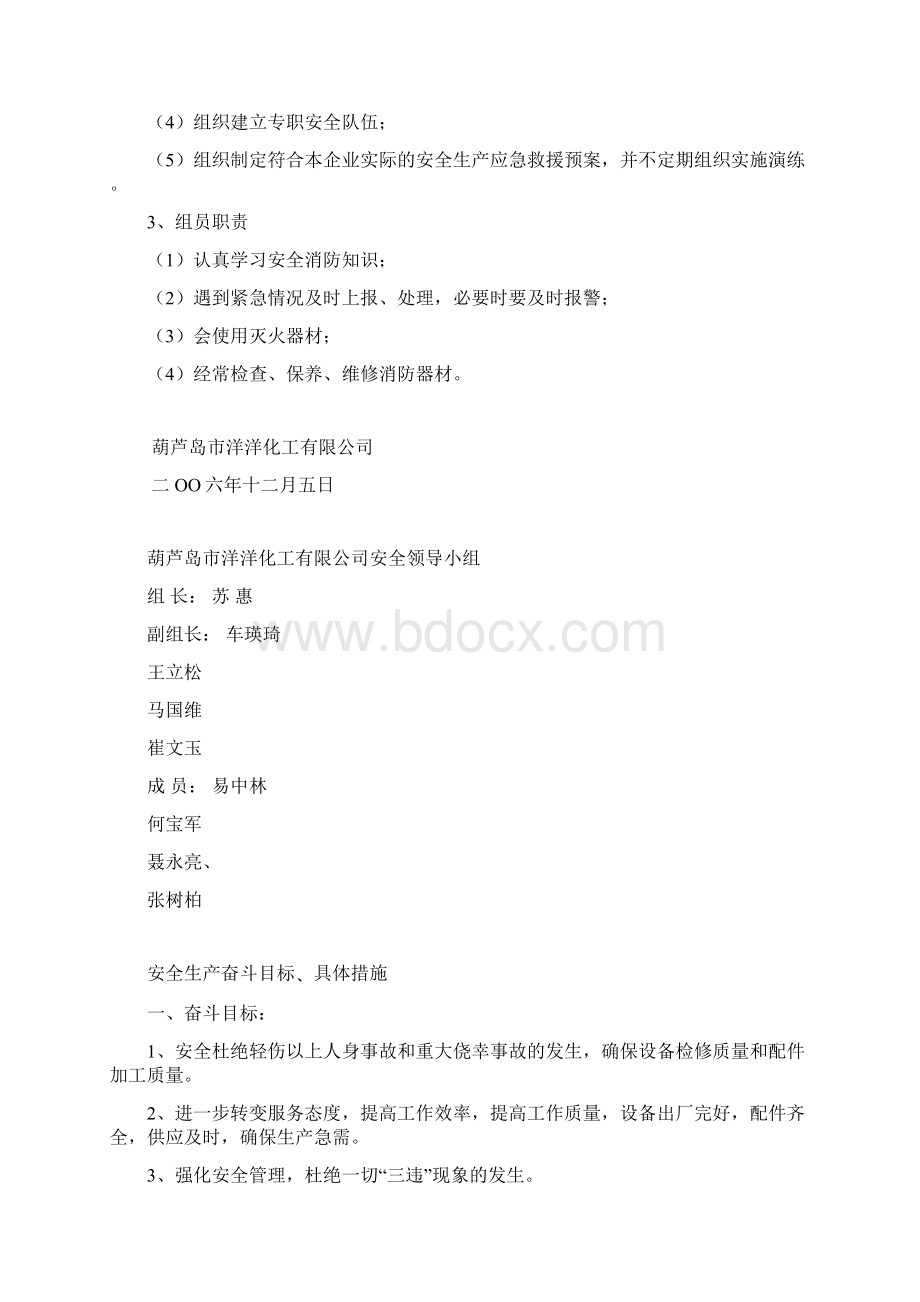 化工厂安全生产责任制知识讲解.docx_第3页