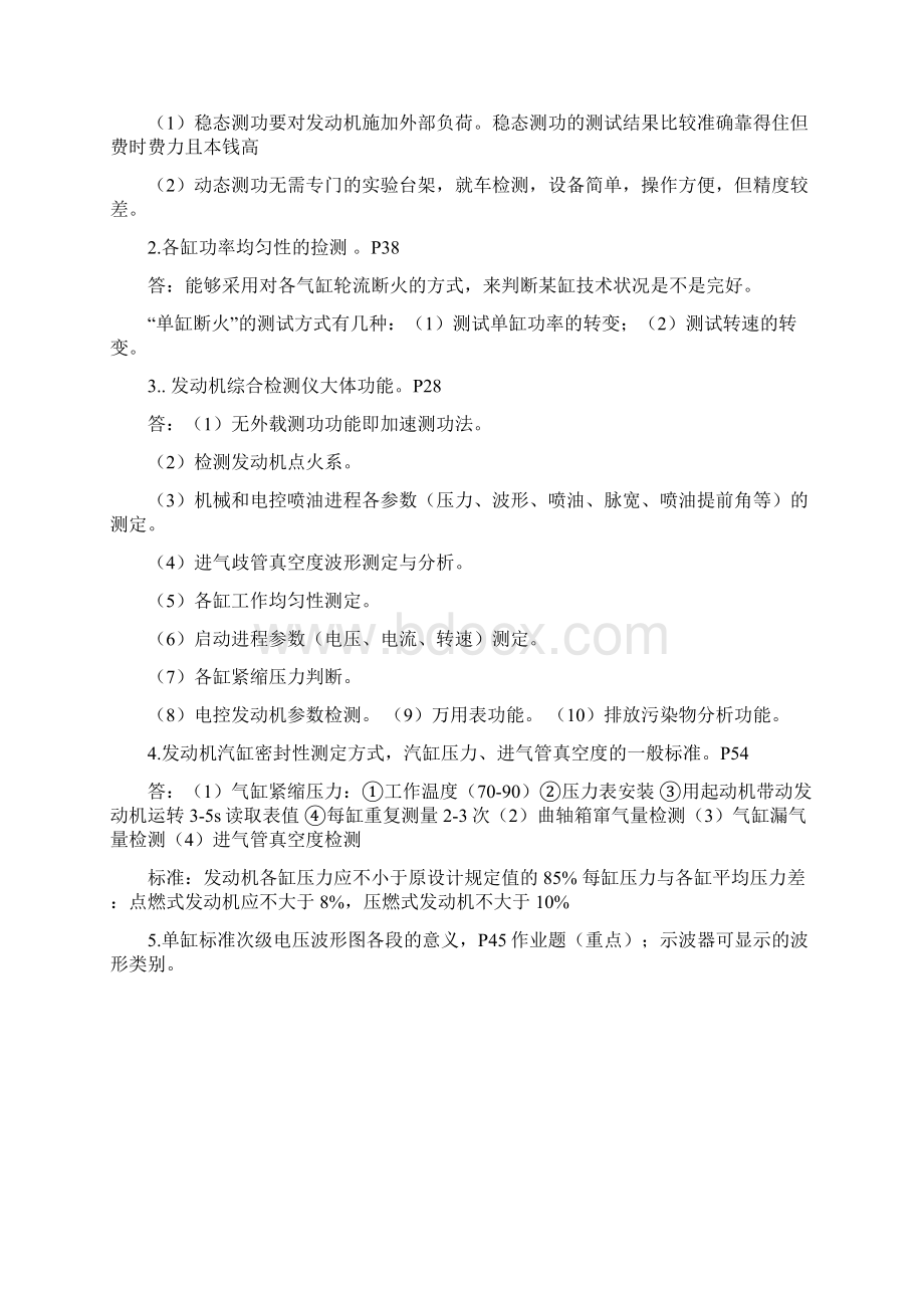 汽车性能检测提纲绝密修改版终版Word格式.docx_第2页