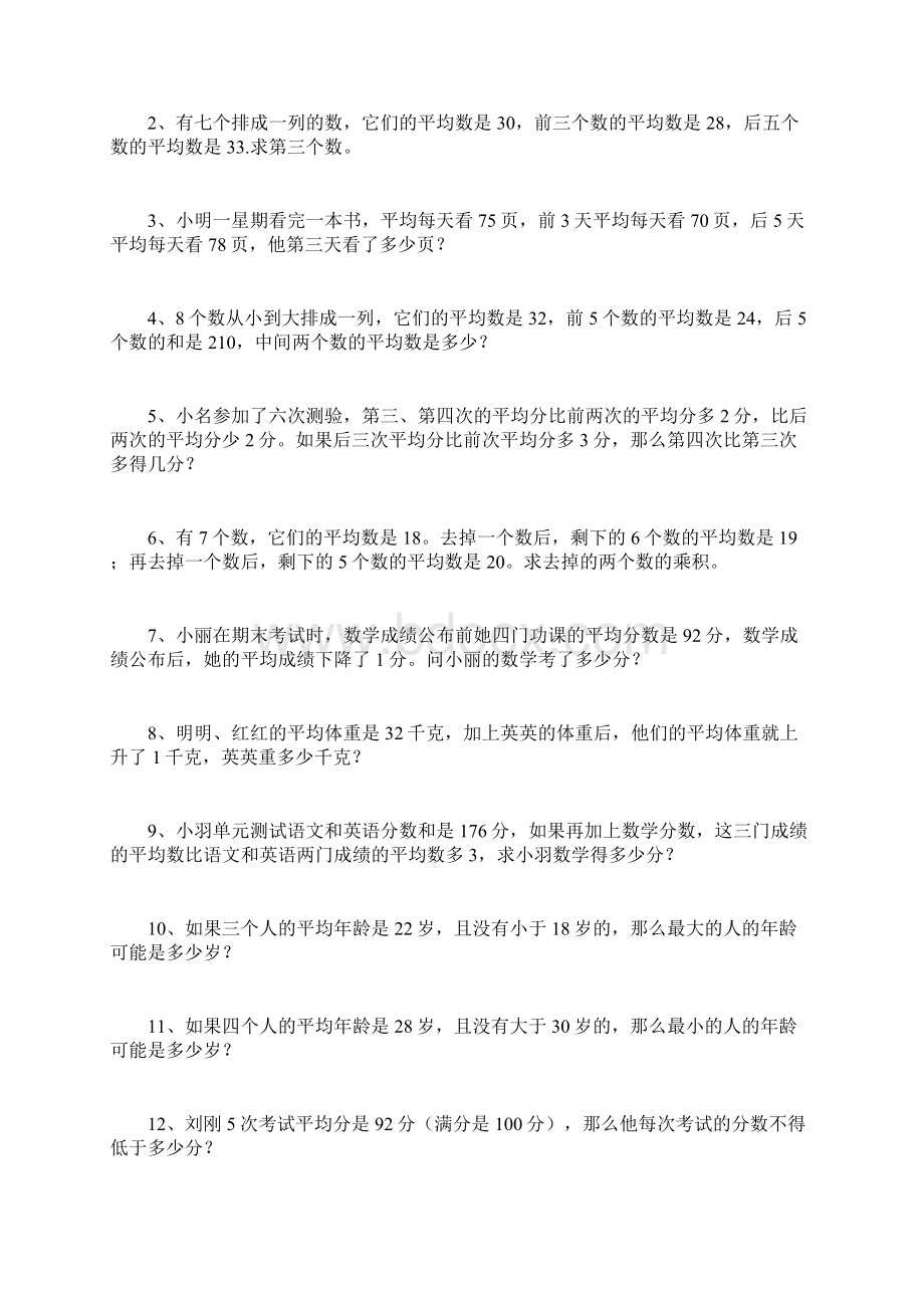 5a1平均数分类练习19Word文件下载.docx_第2页