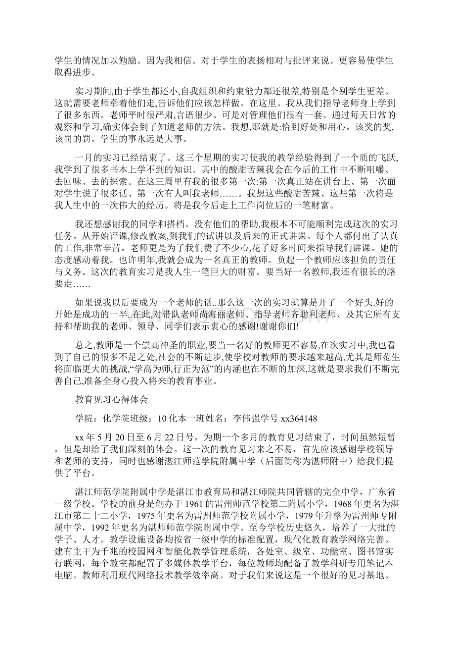 教育见习心得体会Word文件下载.docx_第3页